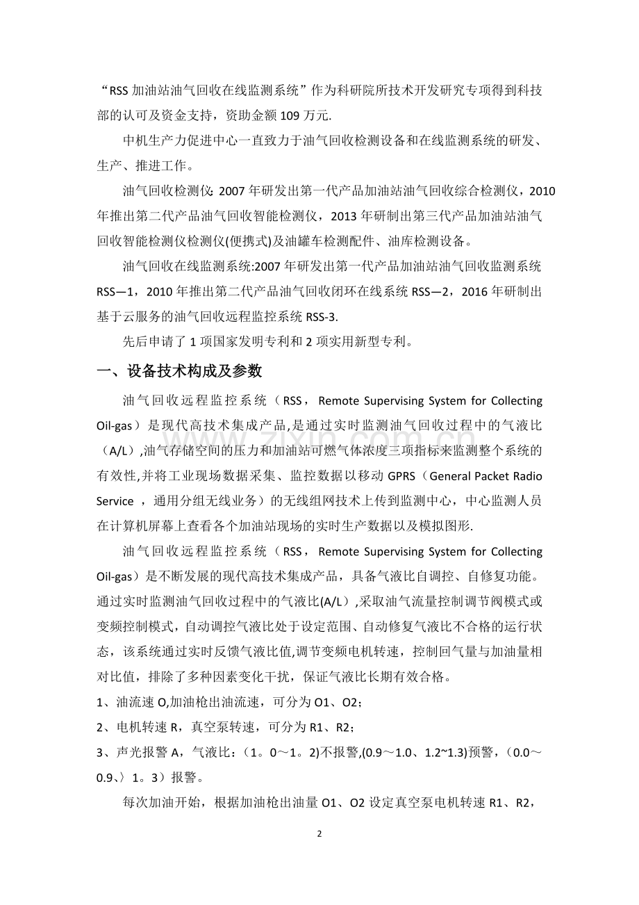 加油站油气回收远程在线监控系统.doc_第2页