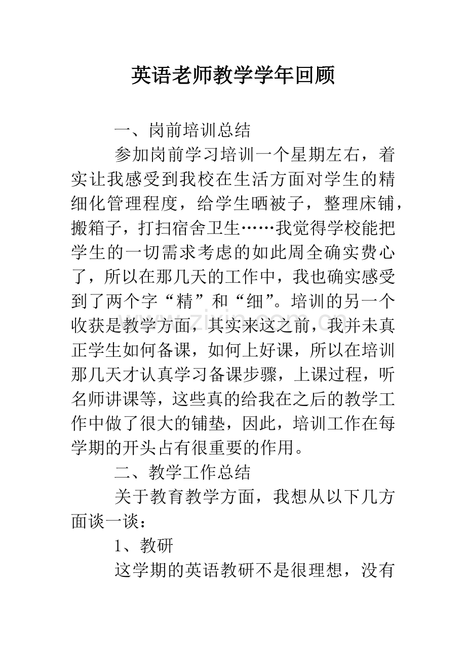 英语老师教学学年回顾.doc_第1页