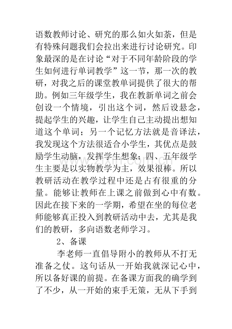 英语老师教学学年回顾.doc_第2页