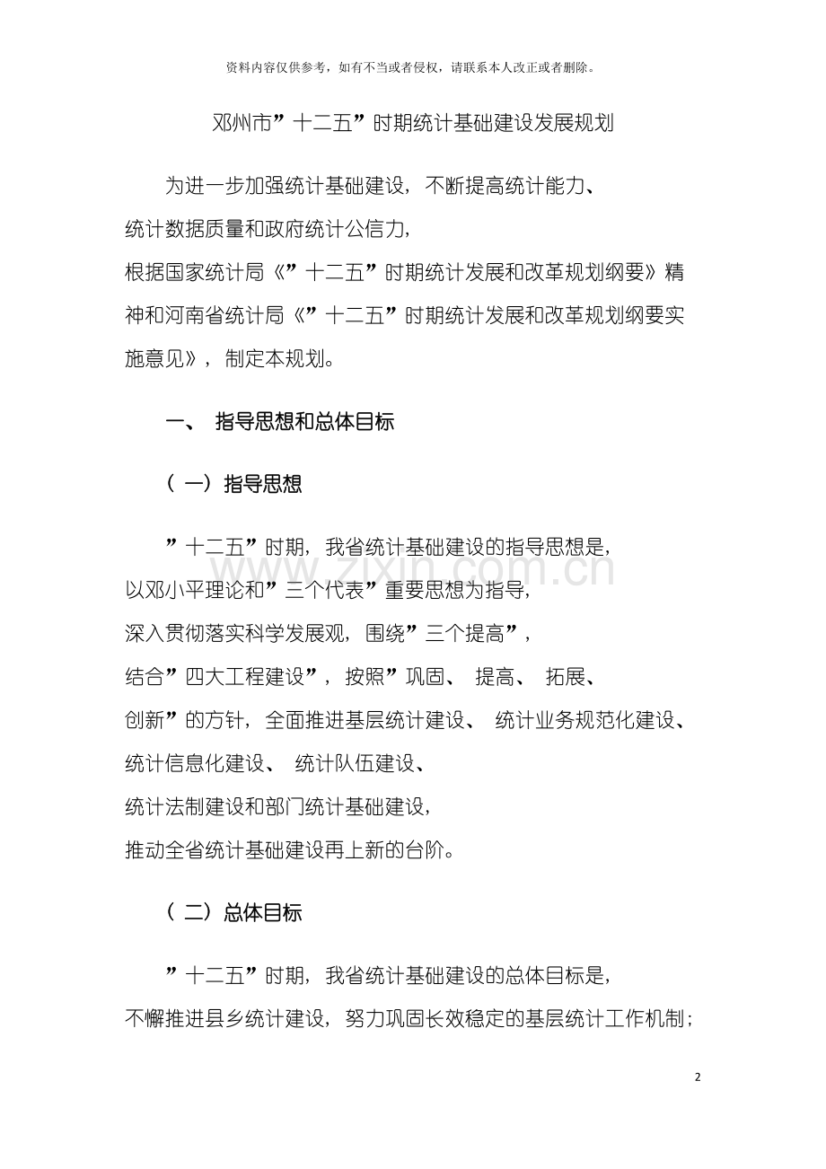 河南省十二五发展规划模板.doc_第2页