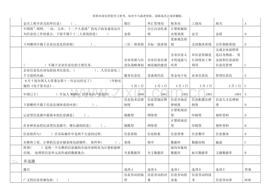 信息管理概论网上次测评答案总答案资料.doc_第2页