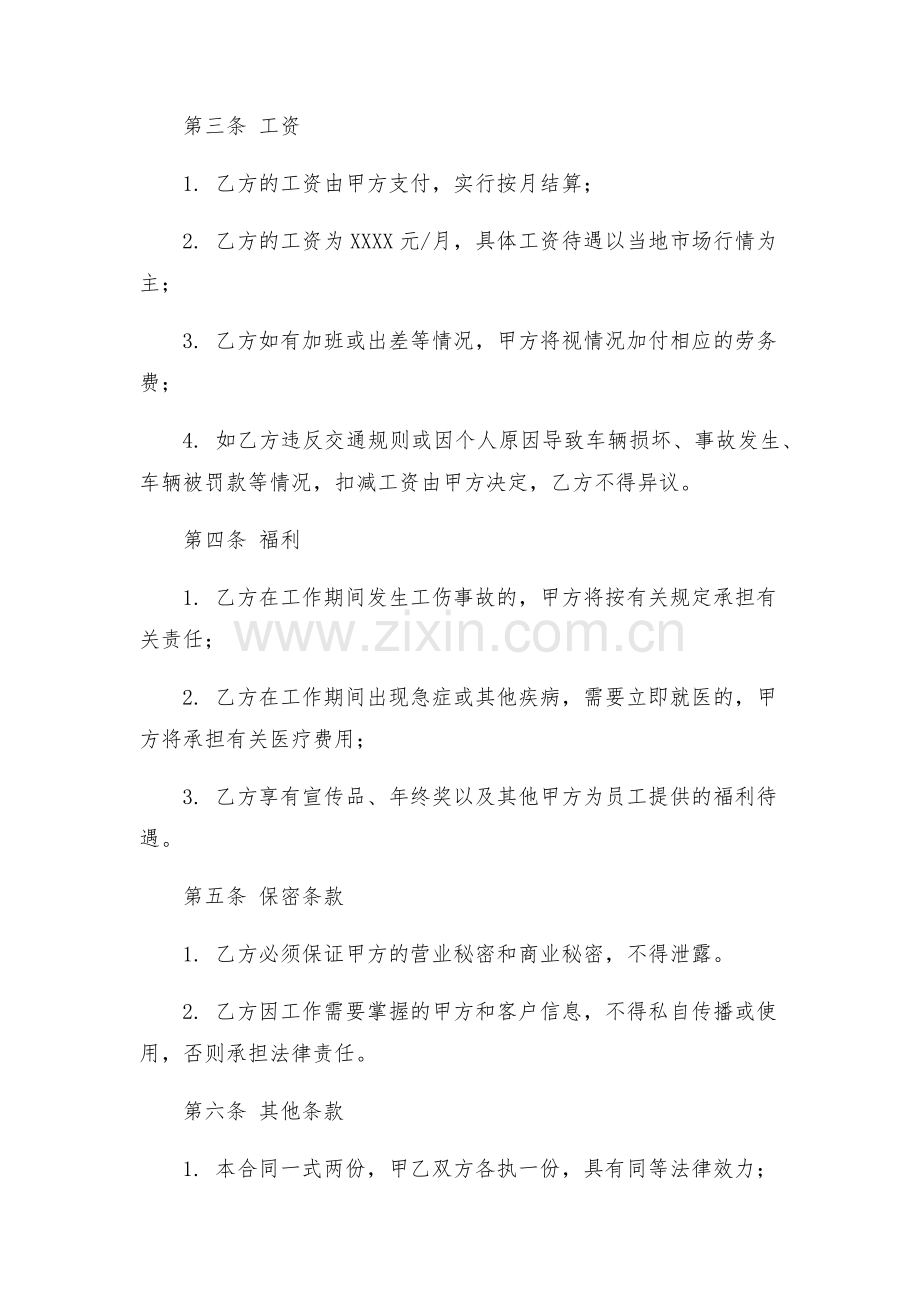 合同汽车驾驶员聘用合同.docx_第2页