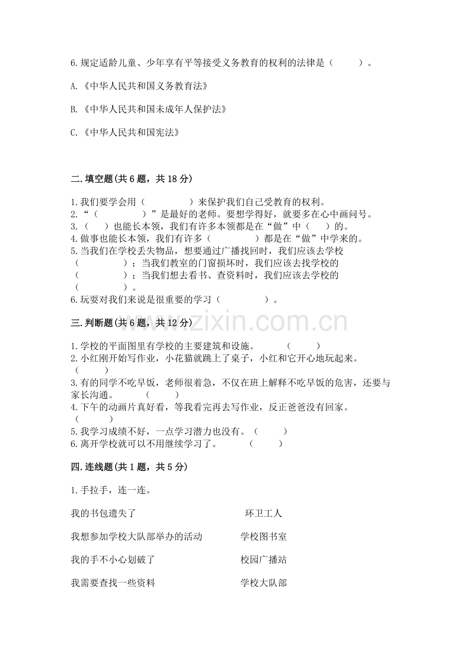 2022部编版三年级上册道德与法治期中测试卷【名校卷】.docx_第2页