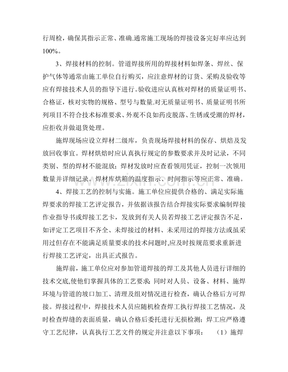 压力管道焊接施工质量控制要点.doc_第2页