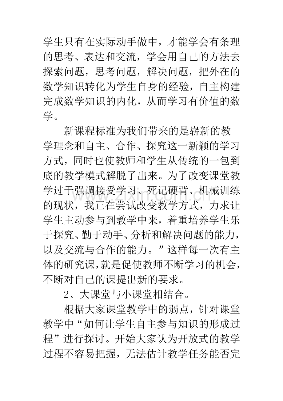 教师课改个人学习总结范文.docx_第2页