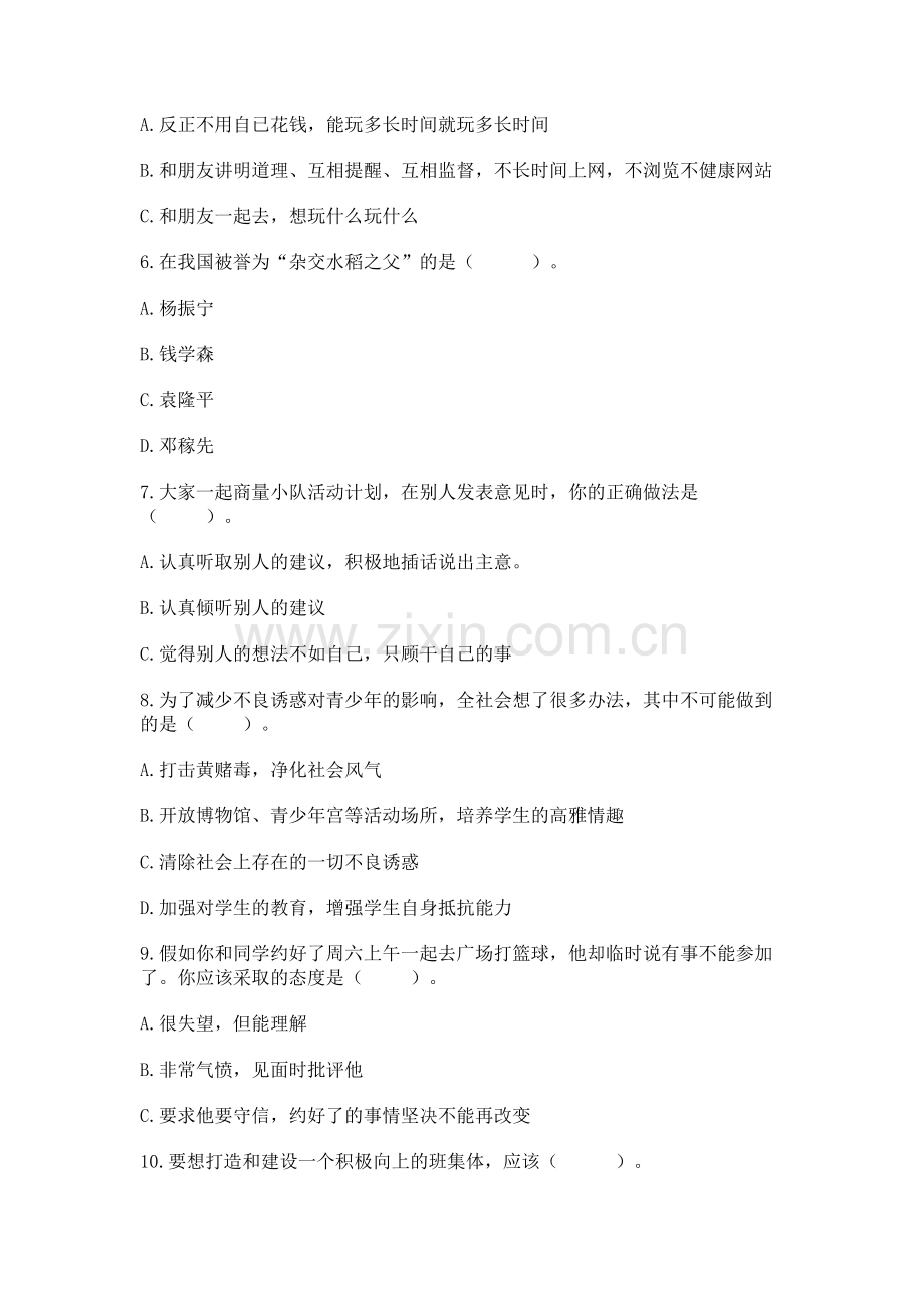 2022五年级上册道德与法治 期中测试卷含答案【能力提升】.docx_第2页