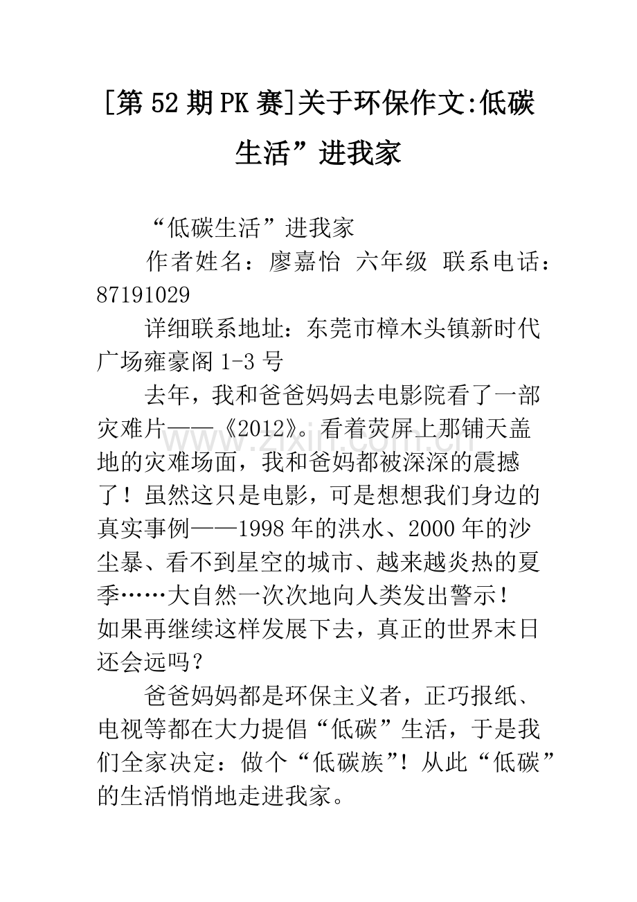 [第52期PK赛]关于环保作文-低碳生活”进我家.docx_第1页