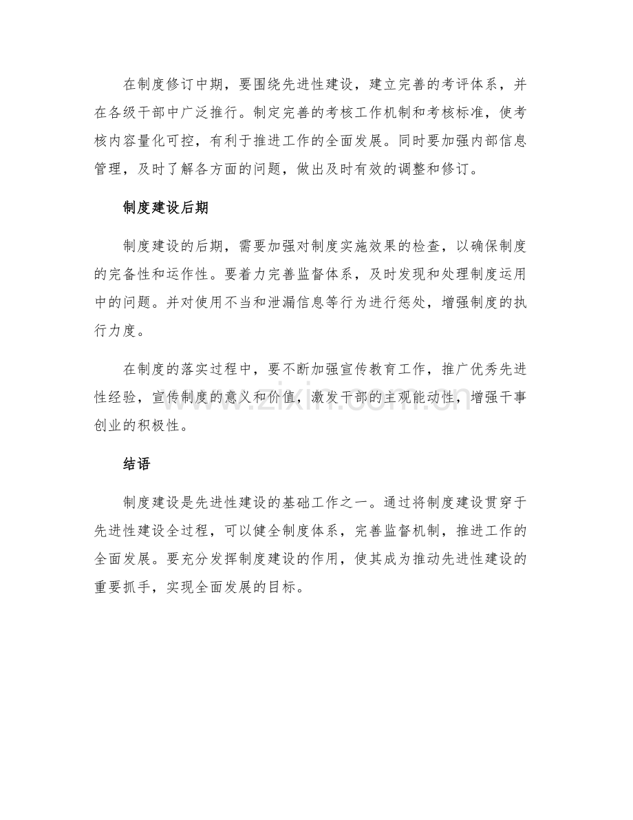 把制度建设贯穿于先进性建设全过程.docx_第2页