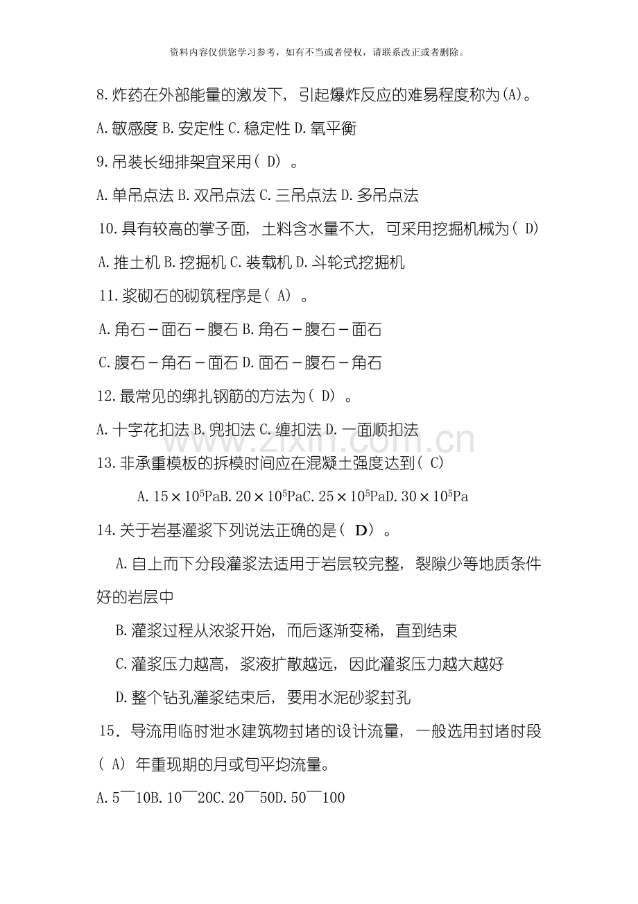 水利施工技术答案模板.doc_第2页