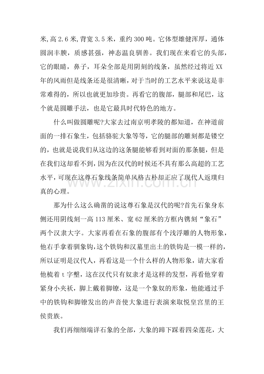 孔望山风景区导游词鉴赏.docx_第2页