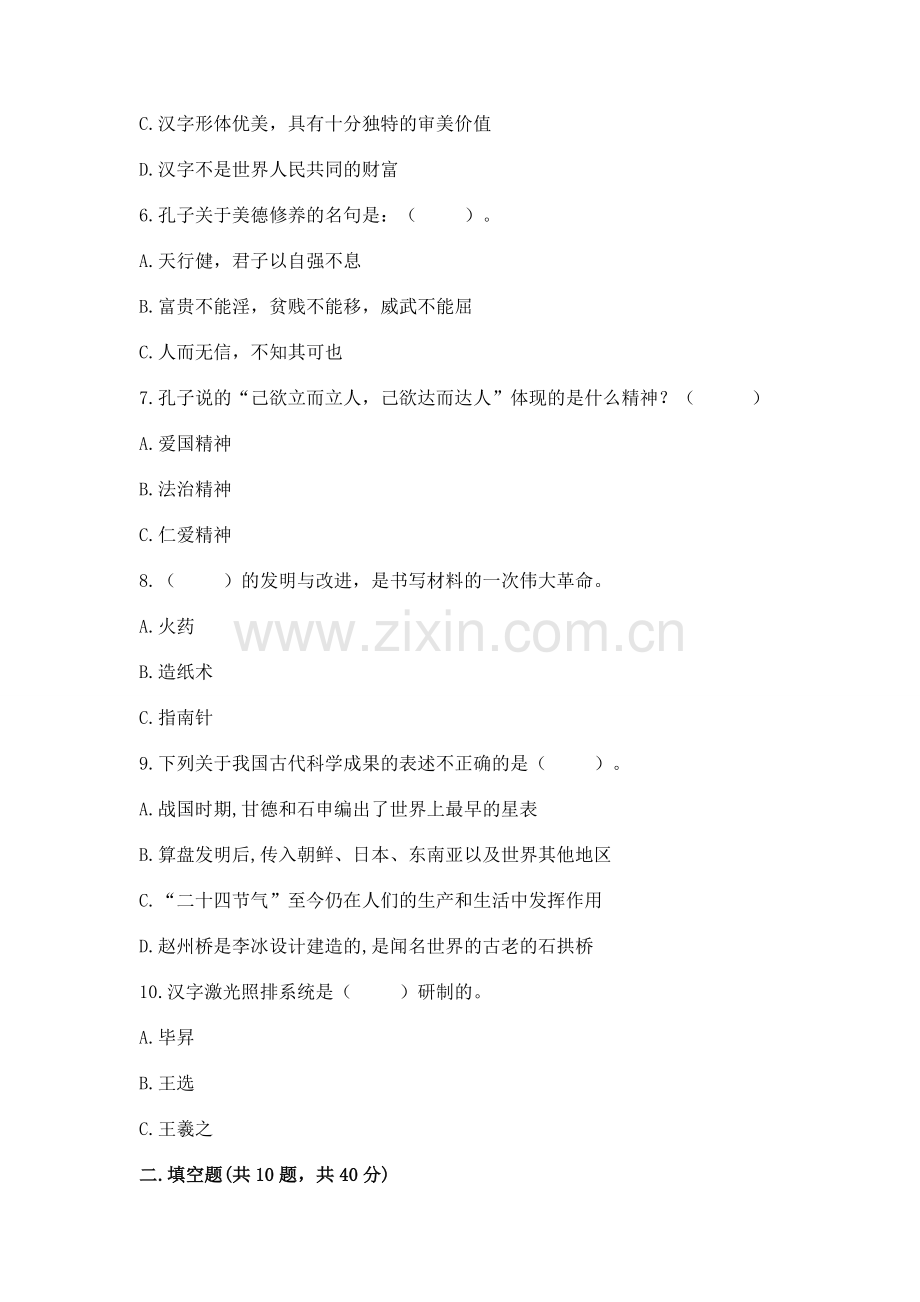 五年级上册道德与法治第四单元骄人祖先 灿烂文化测试卷加答案.docx_第2页