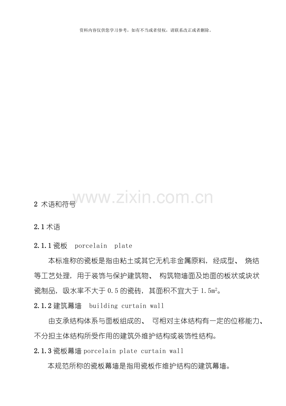 背栓式瓷板幕墙及干挂瓷板工程技术标准模板.doc_第2页
