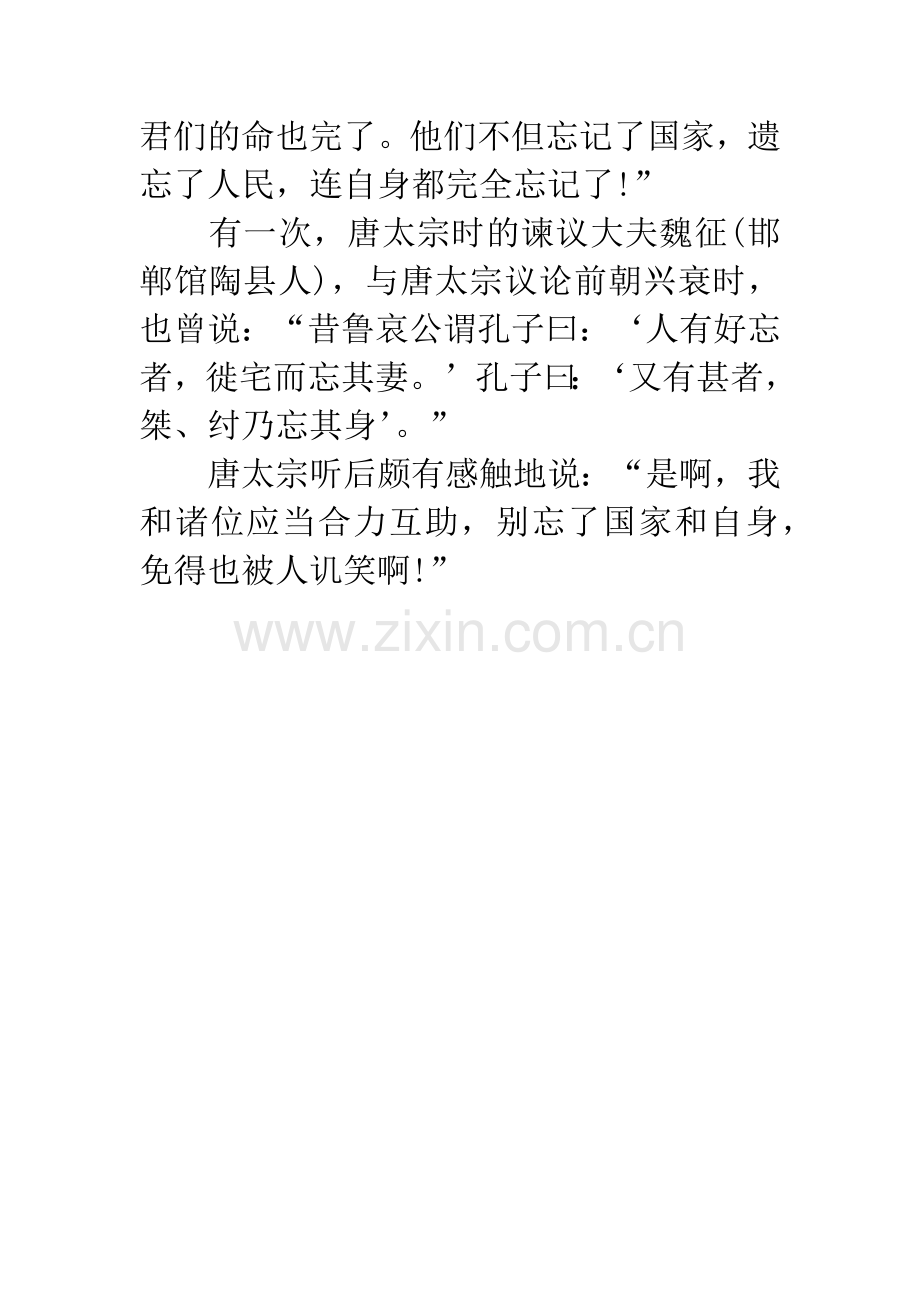 成语大全：徙宅忘妻.docx_第2页