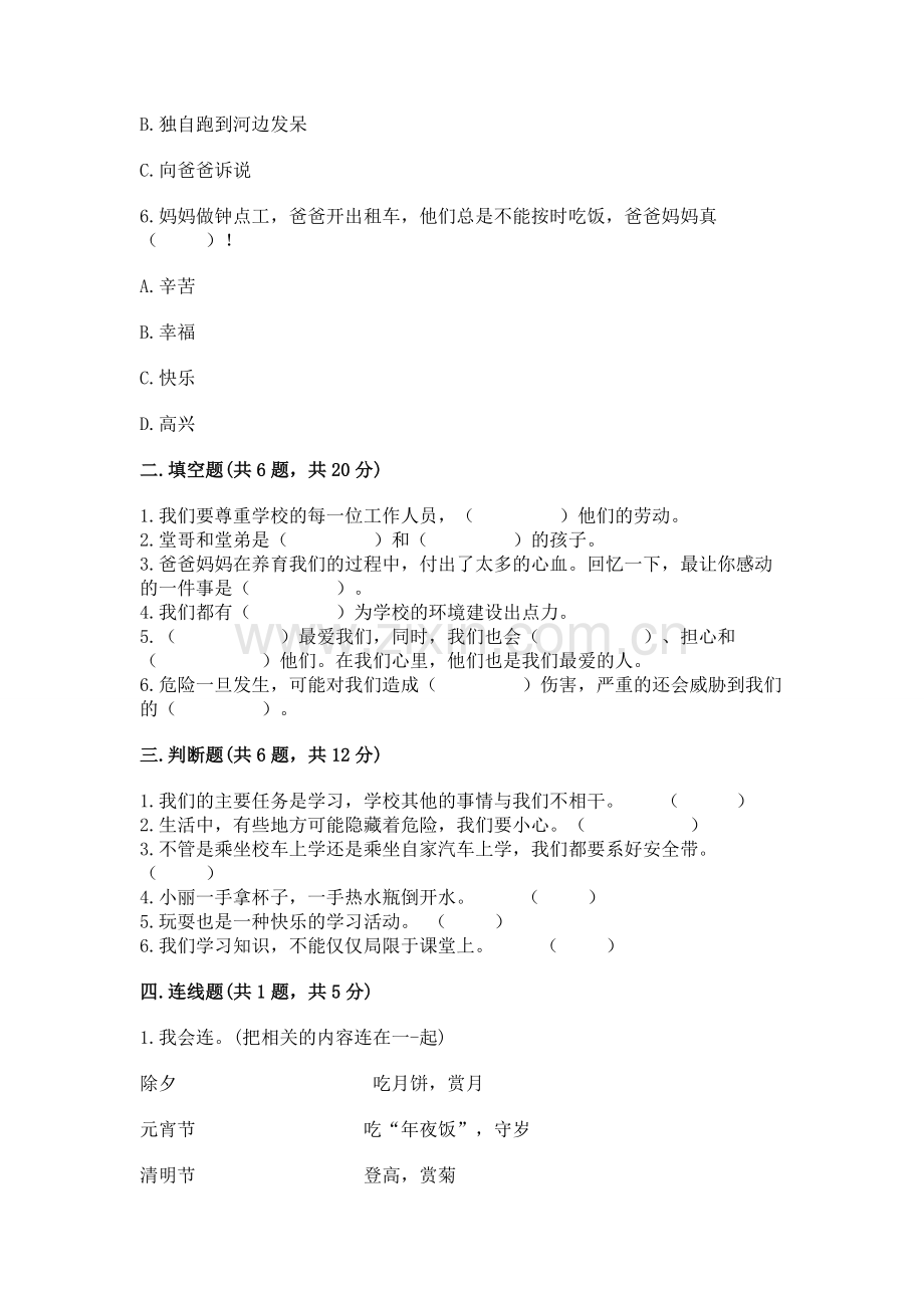 2022小学三年级上册道德与法治 期末测试卷（夺分金卷）.docx_第2页