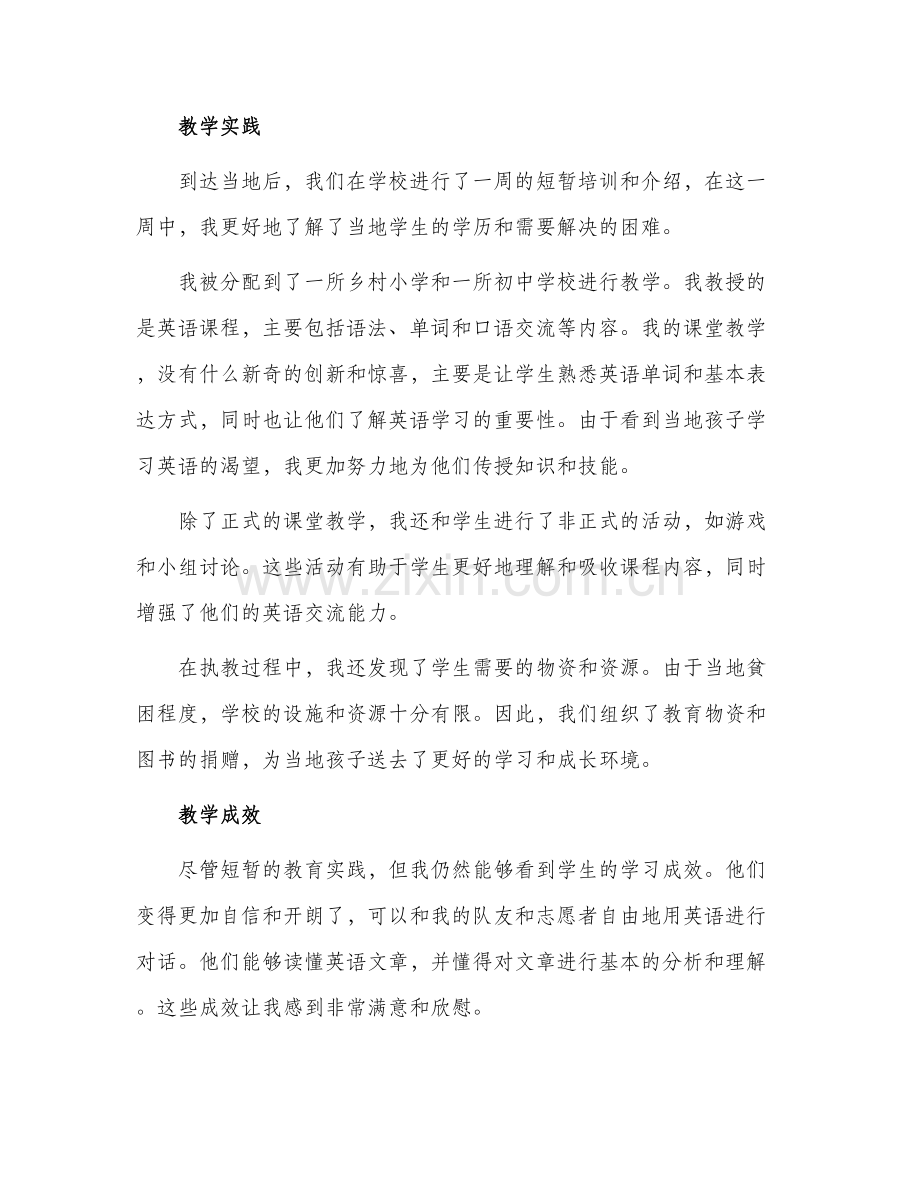 2024年义务支教暑期实践报告.docx_第2页
