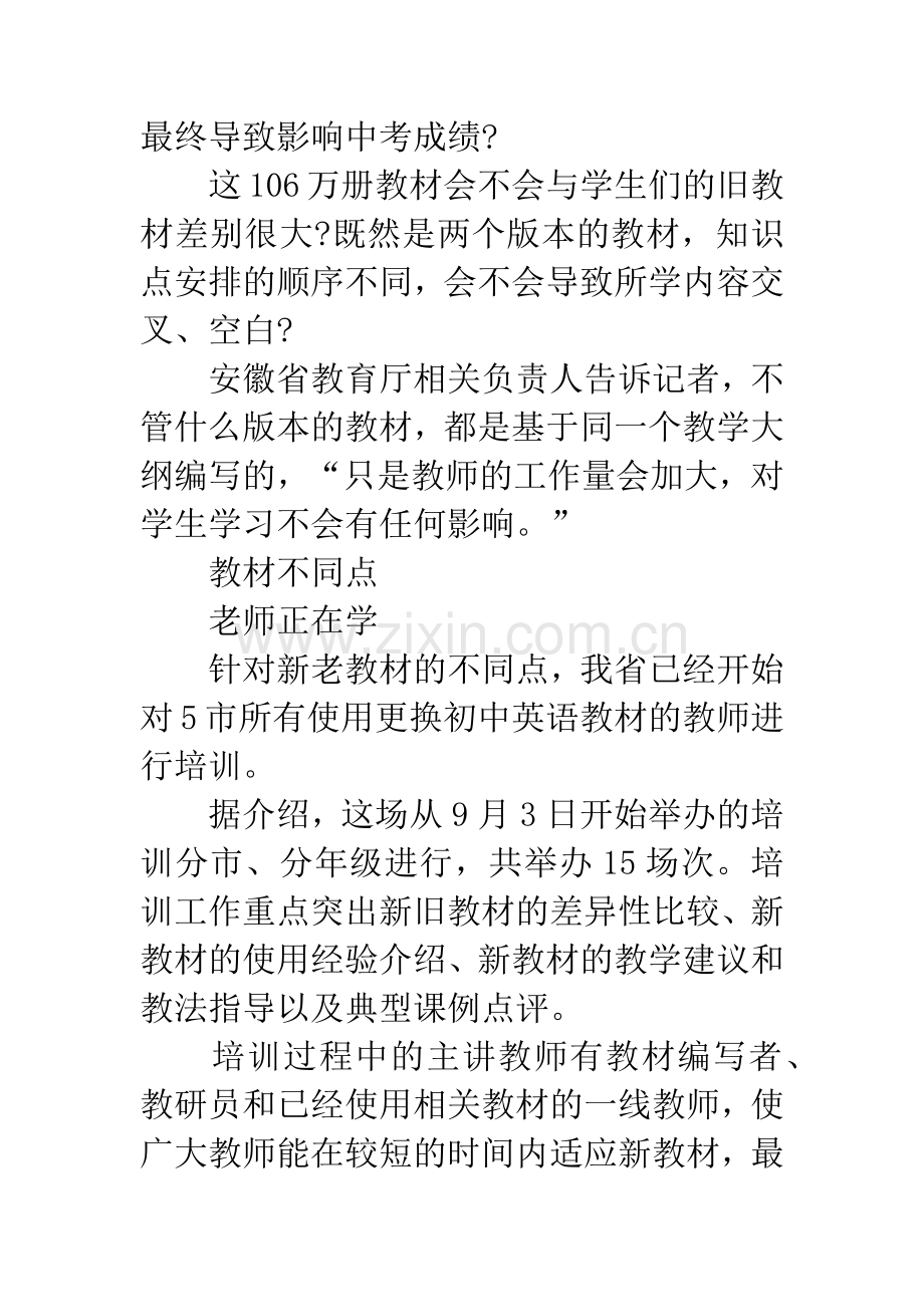 安徽省专家称：初中换教材不会影响中考.docx_第2页