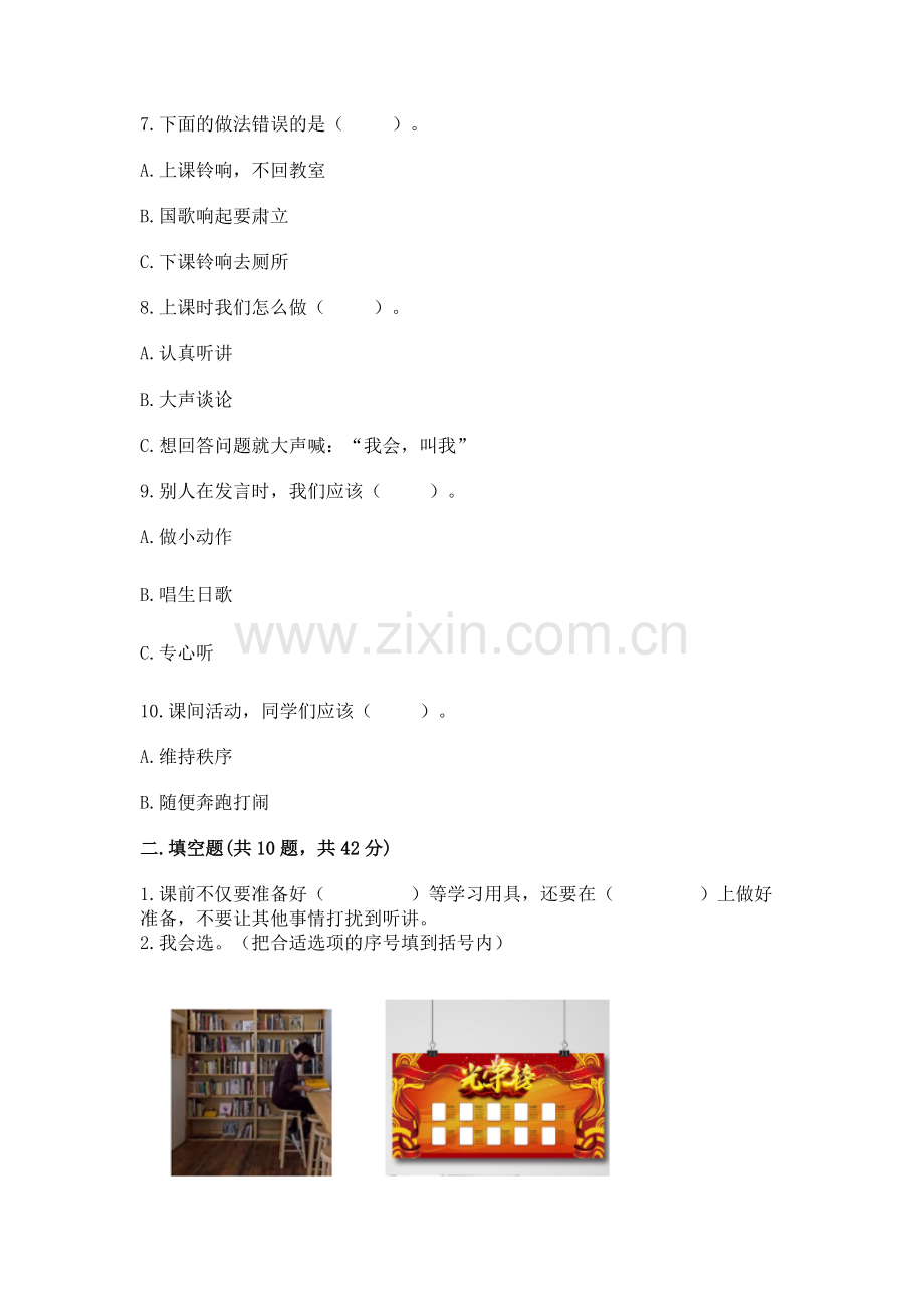 一年级上册道德与法治第二单元《校园生活真快乐》测试卷及答案（有一套）.docx_第2页