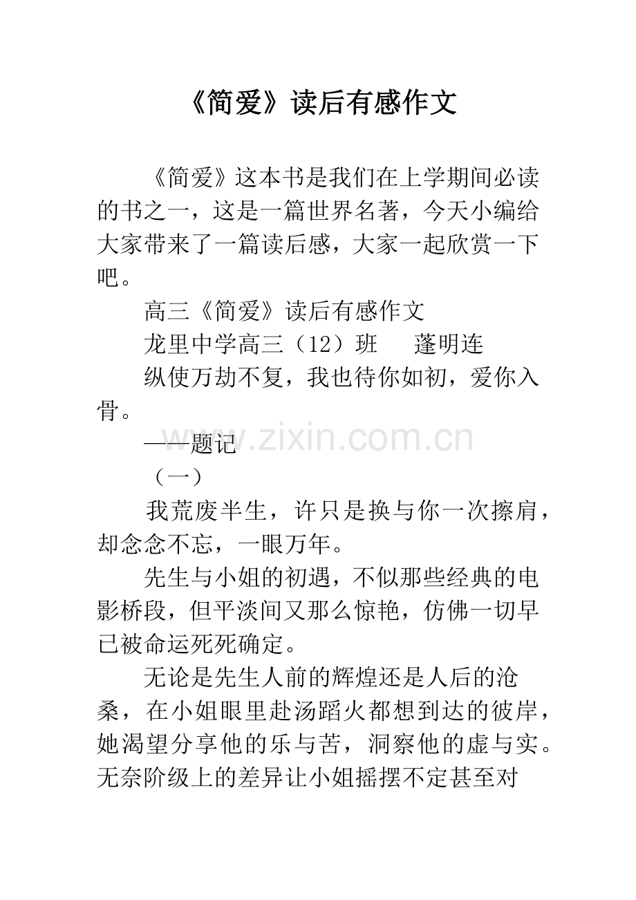 《简爱》读后有感作文.docx_第1页