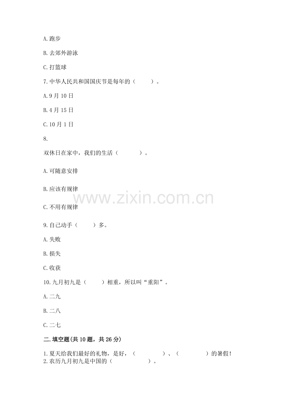 2022二年级上册道德与法治期末测试卷及完整答案【夺冠】.docx_第2页