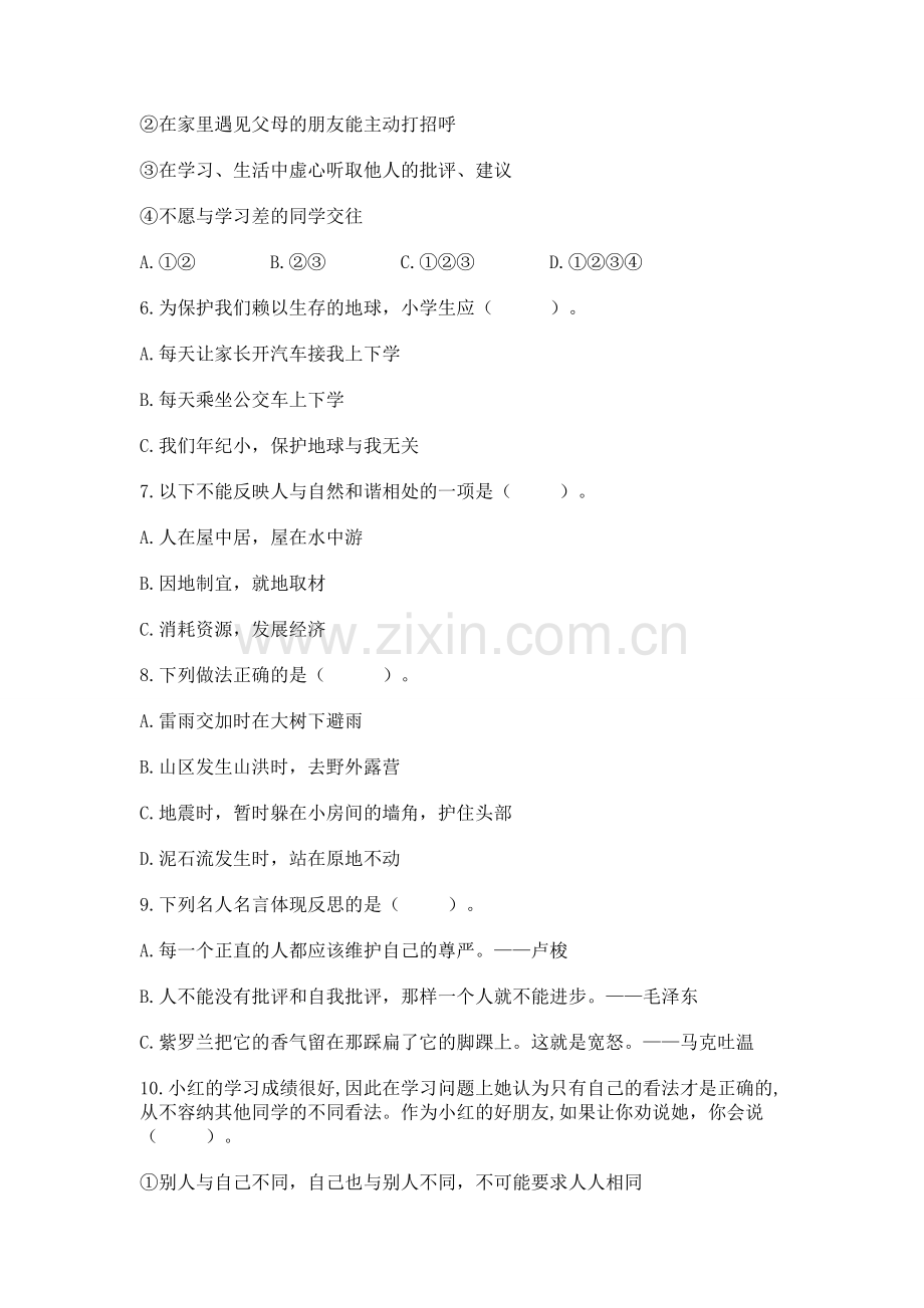 人教部编版六年级下册道德与法治期中测试卷附完整答案【题】.docx_第2页