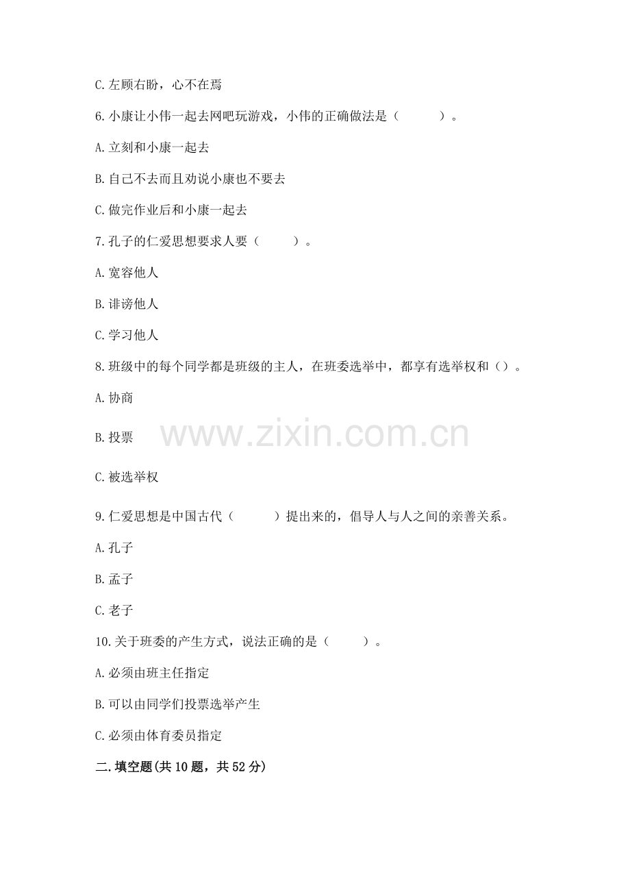 2022部编版五年级上册道德与法治期末测试卷（中心小学）.docx_第2页