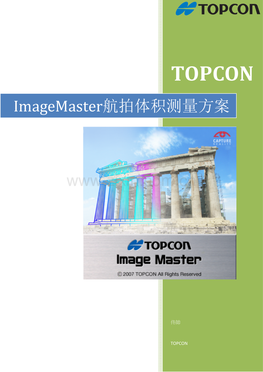 IS土方测量方案.docx_第2页