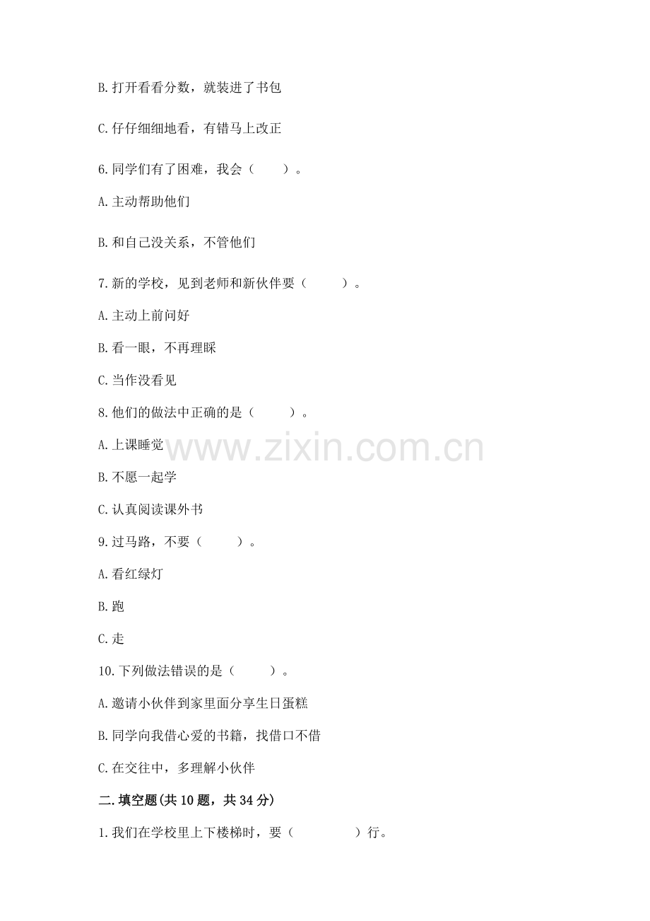2022一年级上册道德与法治期中测试卷含答案（模拟题）.docx_第2页
