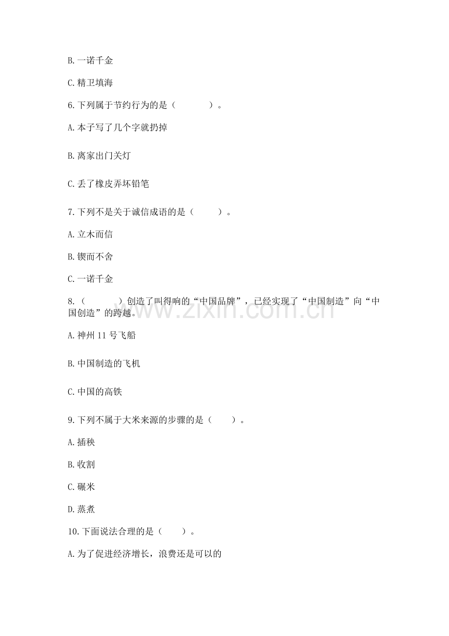 2022部编版四年级下册道德与法治期末测试卷（全国通用）.docx_第2页