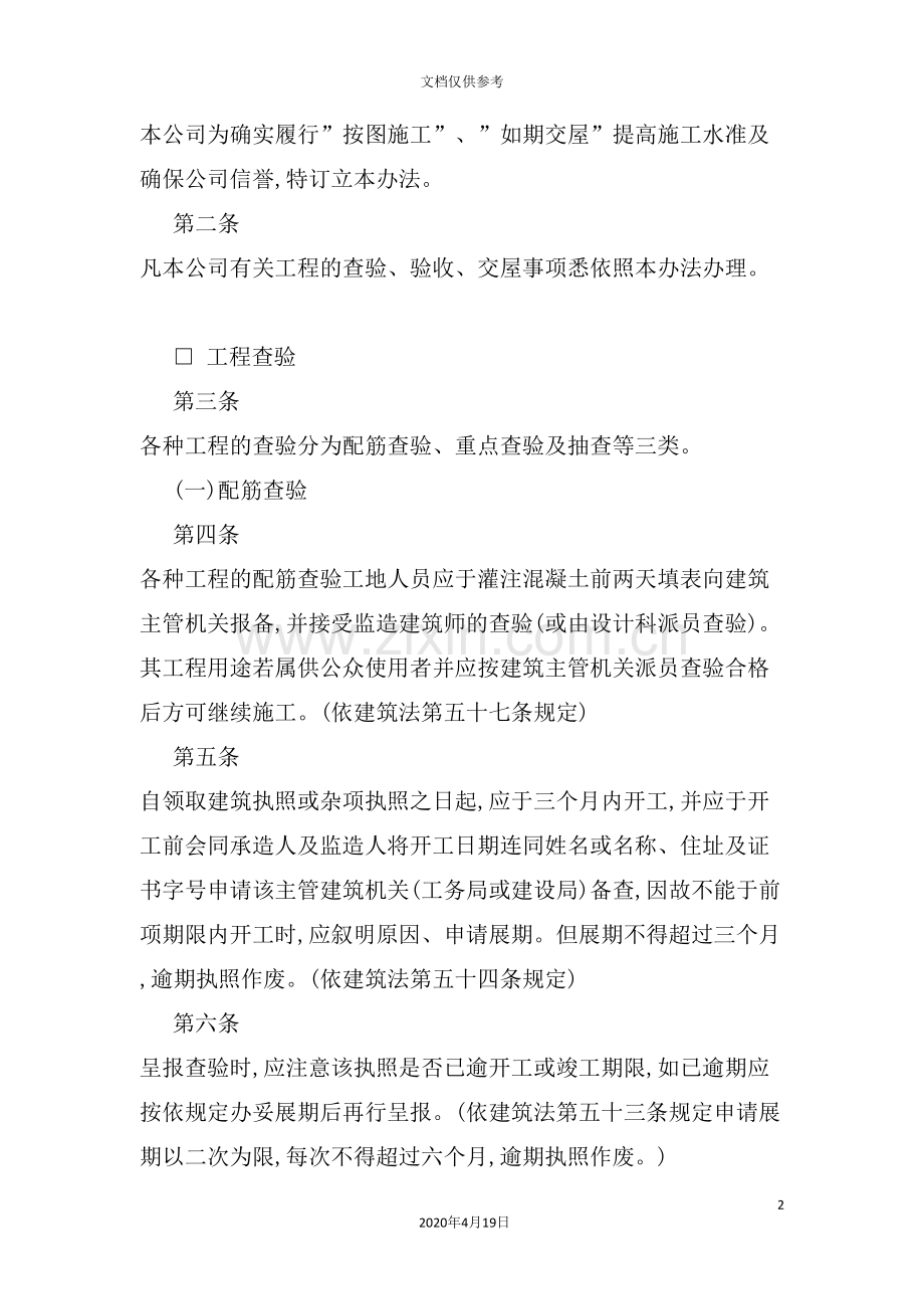 建筑工程查验收交屋制度模板.doc_第2页