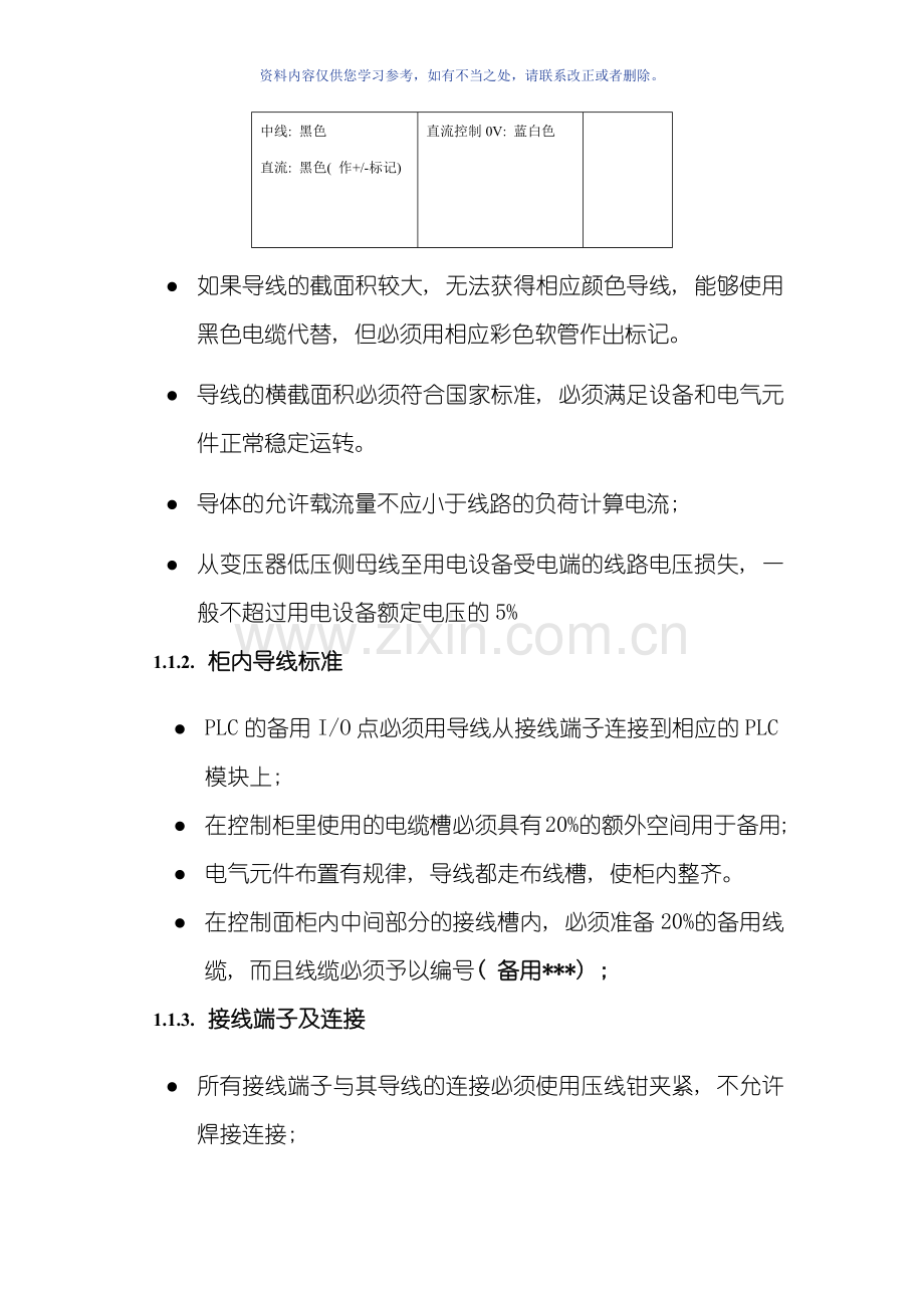 技术协议及验收标准电气部分样本.doc_第2页