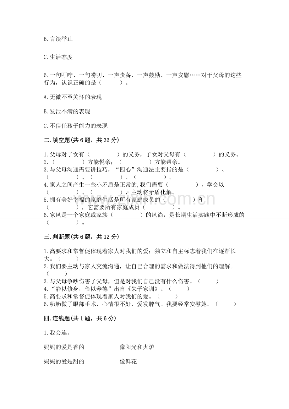 五年级下册道德与法治第1单元我们是一家人测试卷及参考答案.docx_第2页