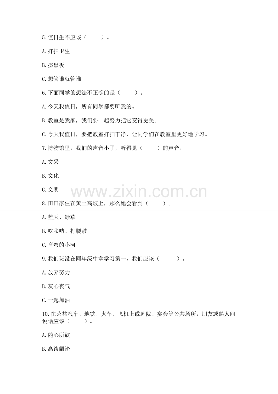 2022二年级上册道德与法治 期末测试卷及答案【有一套】.docx_第2页