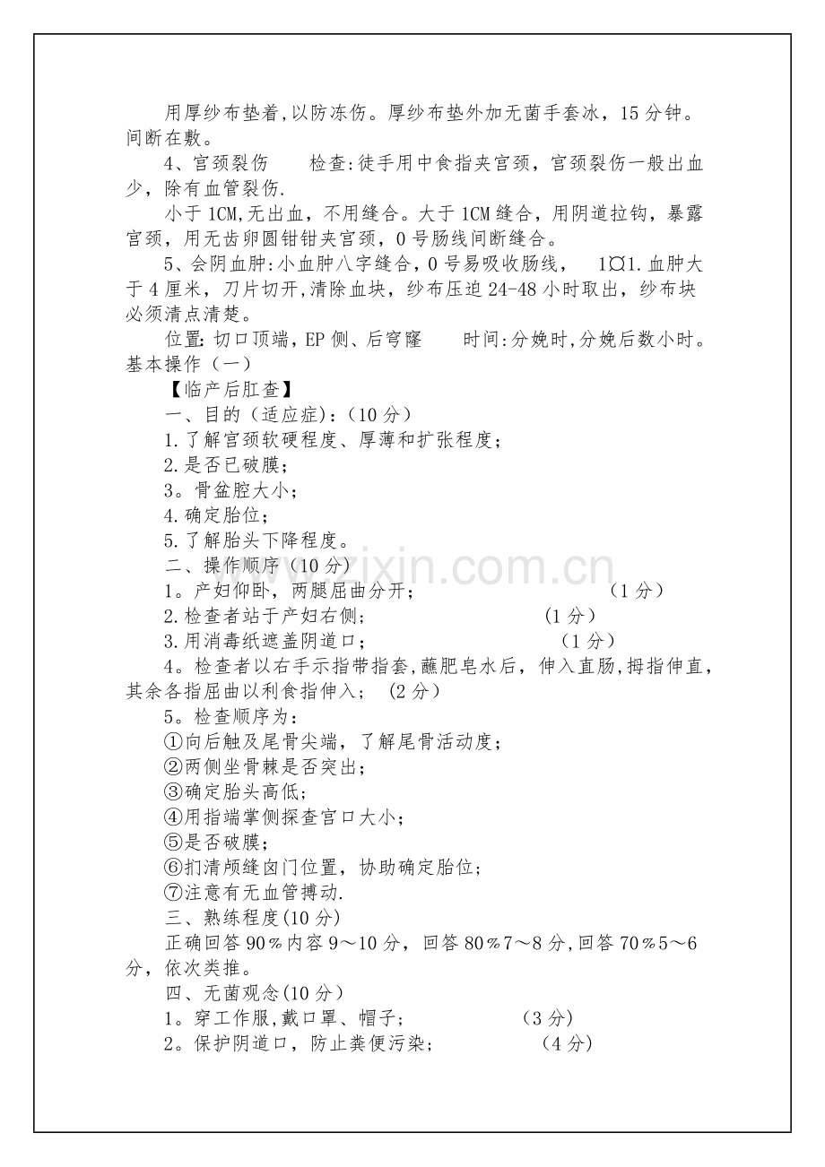 助产技术人员实践技能考核答案要点及评分标准.docx_第2页