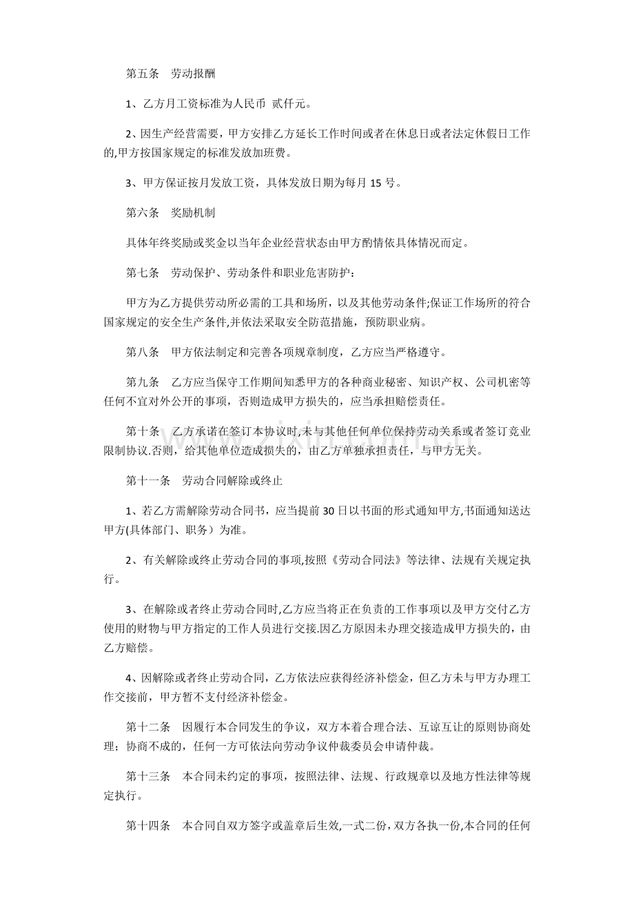 劳动合同书(检测线站长).doc_第2页