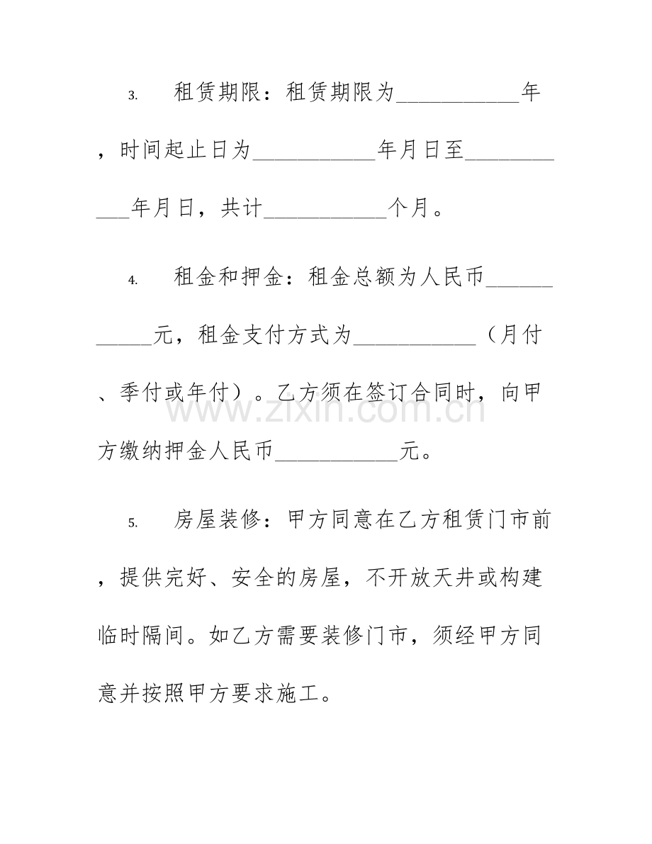 2025年个人门市租房合同.docx_第2页