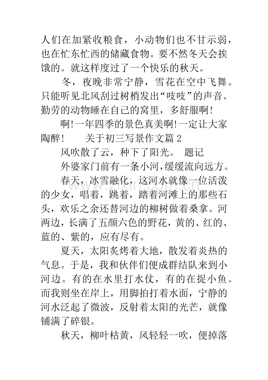 关于初三写景作文.docx_第2页