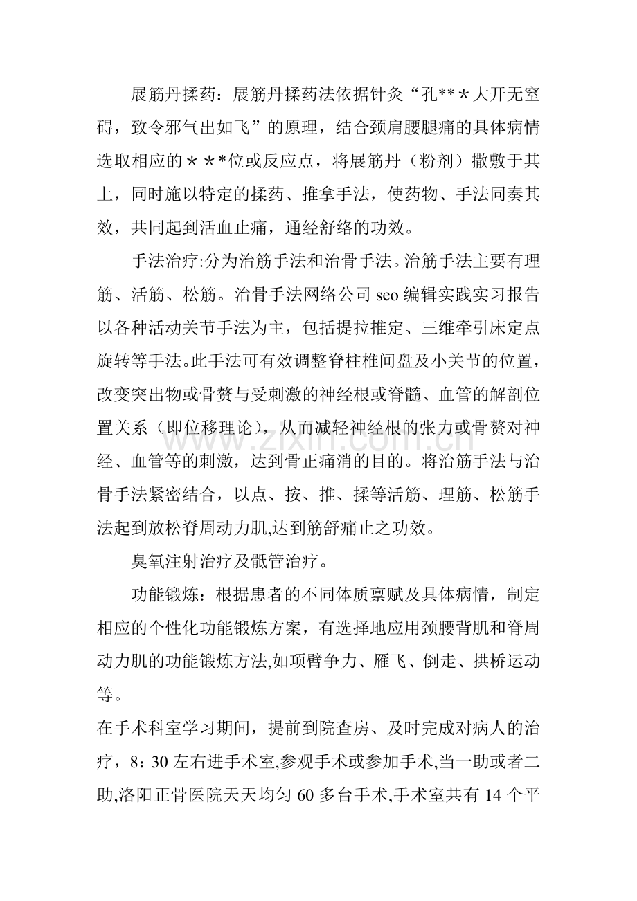 医师进修总结报告.doc_第2页