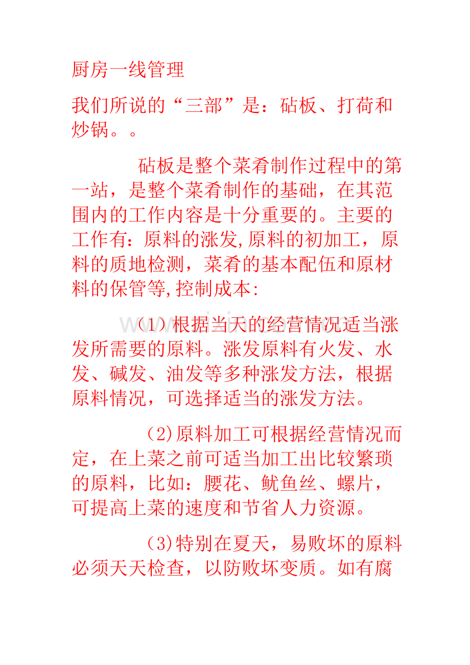 厨房一线管理.doc_第1页