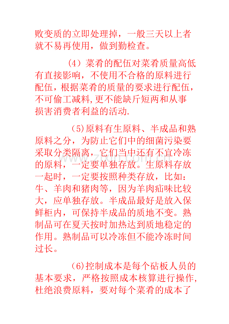 厨房一线管理.doc_第2页