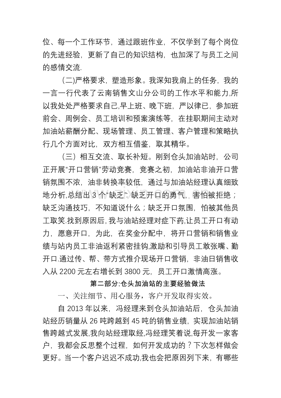 加油站经理挂职总结.doc_第2页