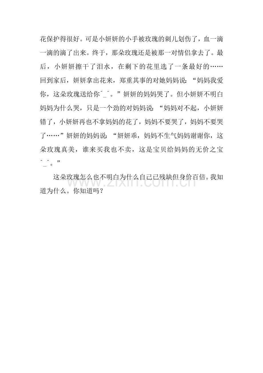 一朵花的价值作文850字.docx_第2页