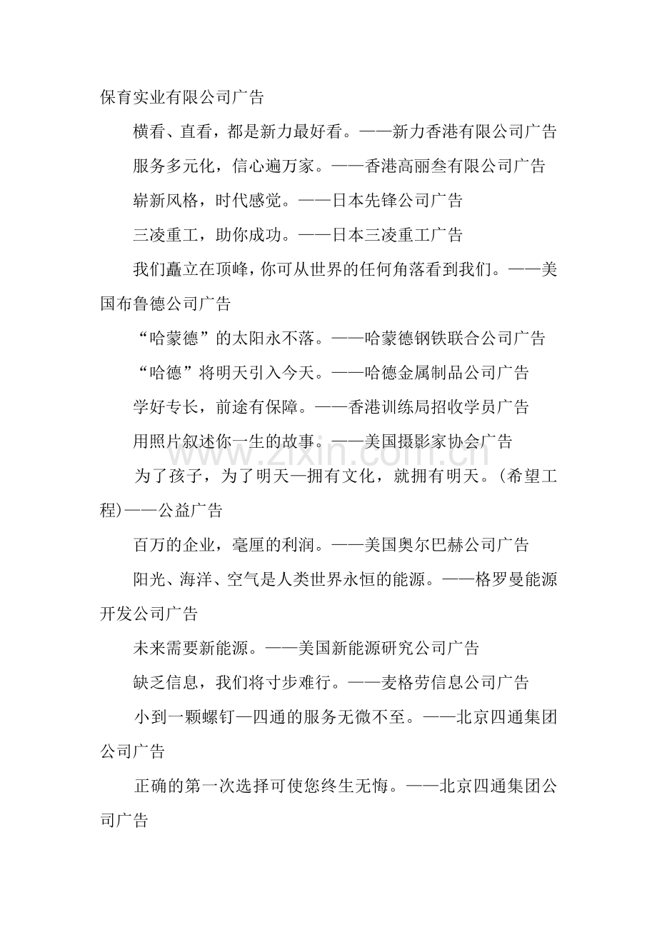 企业形象广告语.docx_第2页