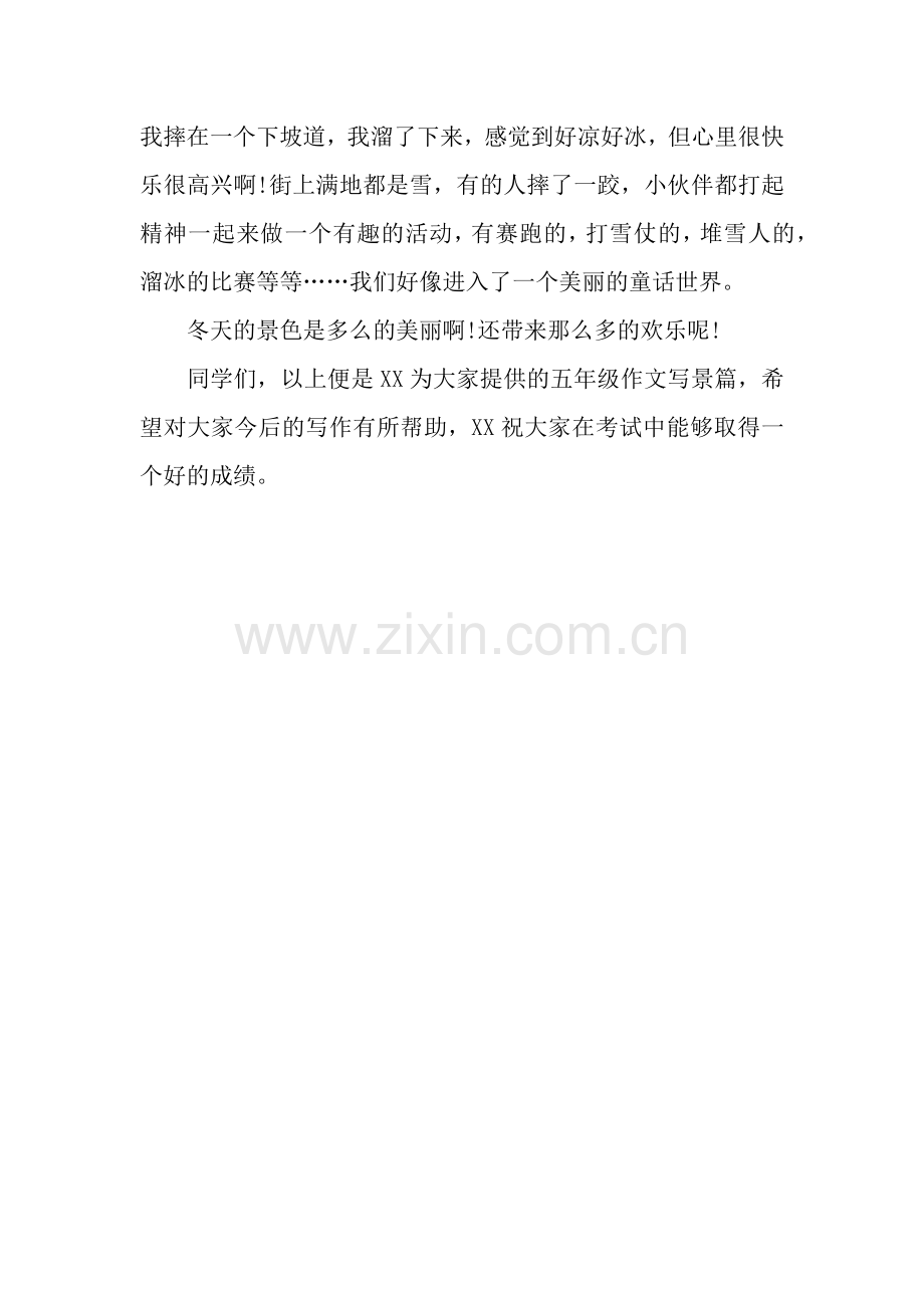 五年级作文写景篇500字.docx_第2页