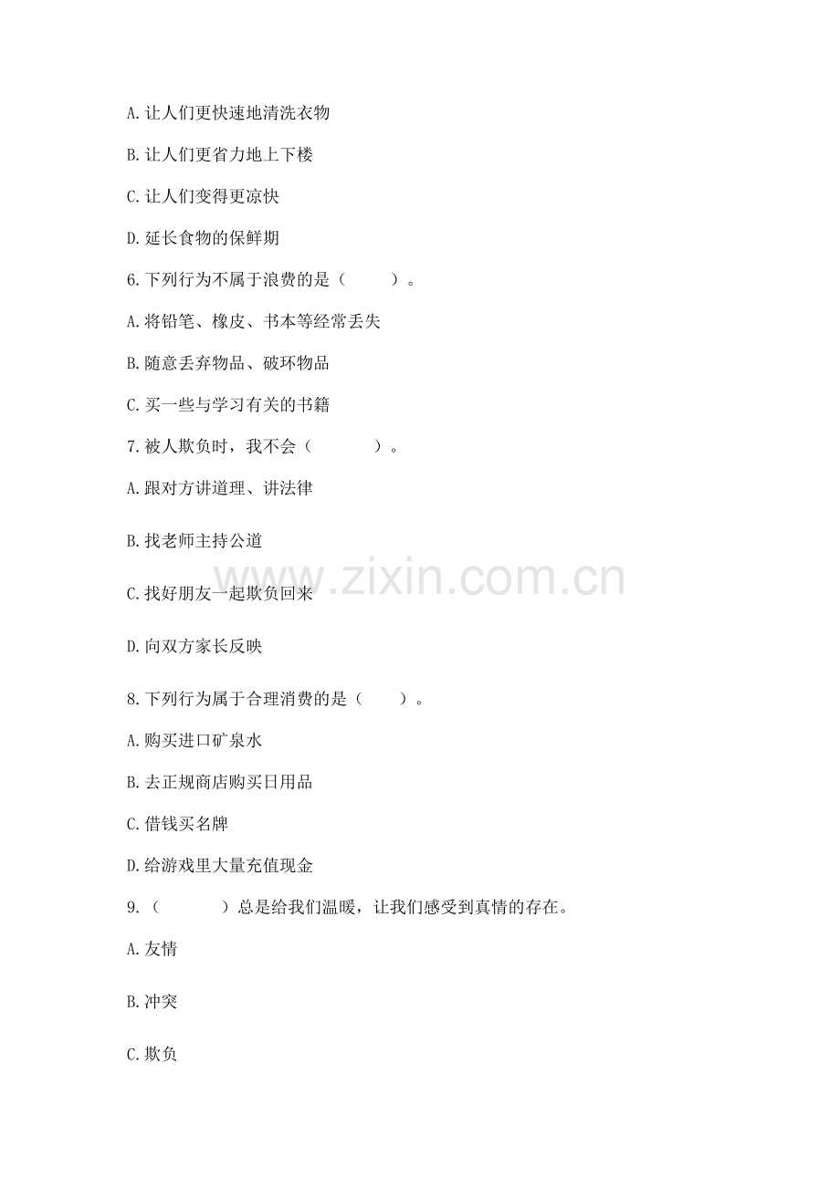 2023部编版四年级下册道德与法治期末测试卷通用.docx_第2页