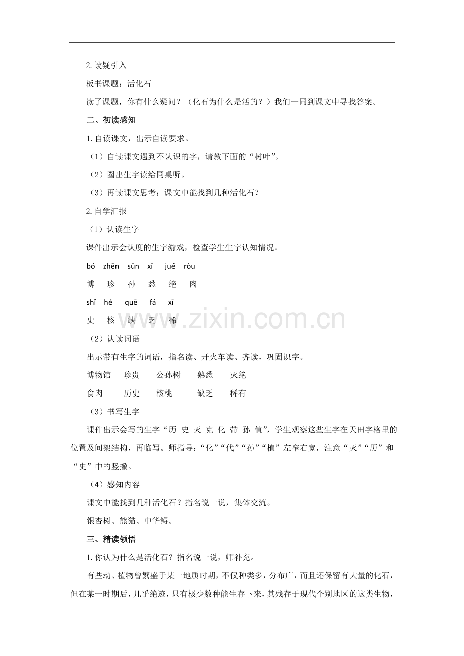 二年级上册语文教案-活化石人教新课标.doc_第2页