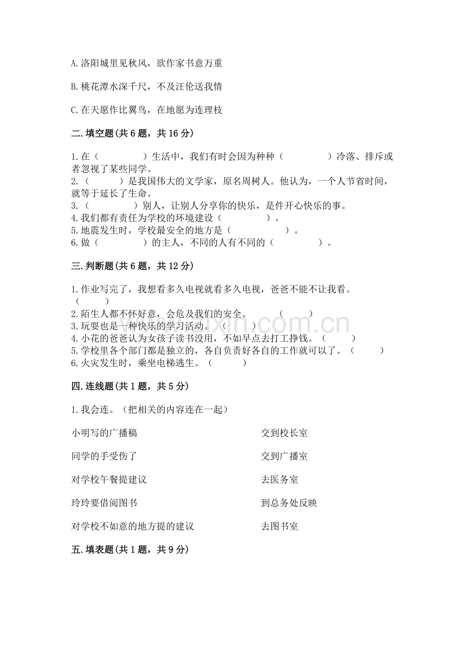 2022小学三年级上册道德与法治 期末测试卷a4版打印.docx_第2页
