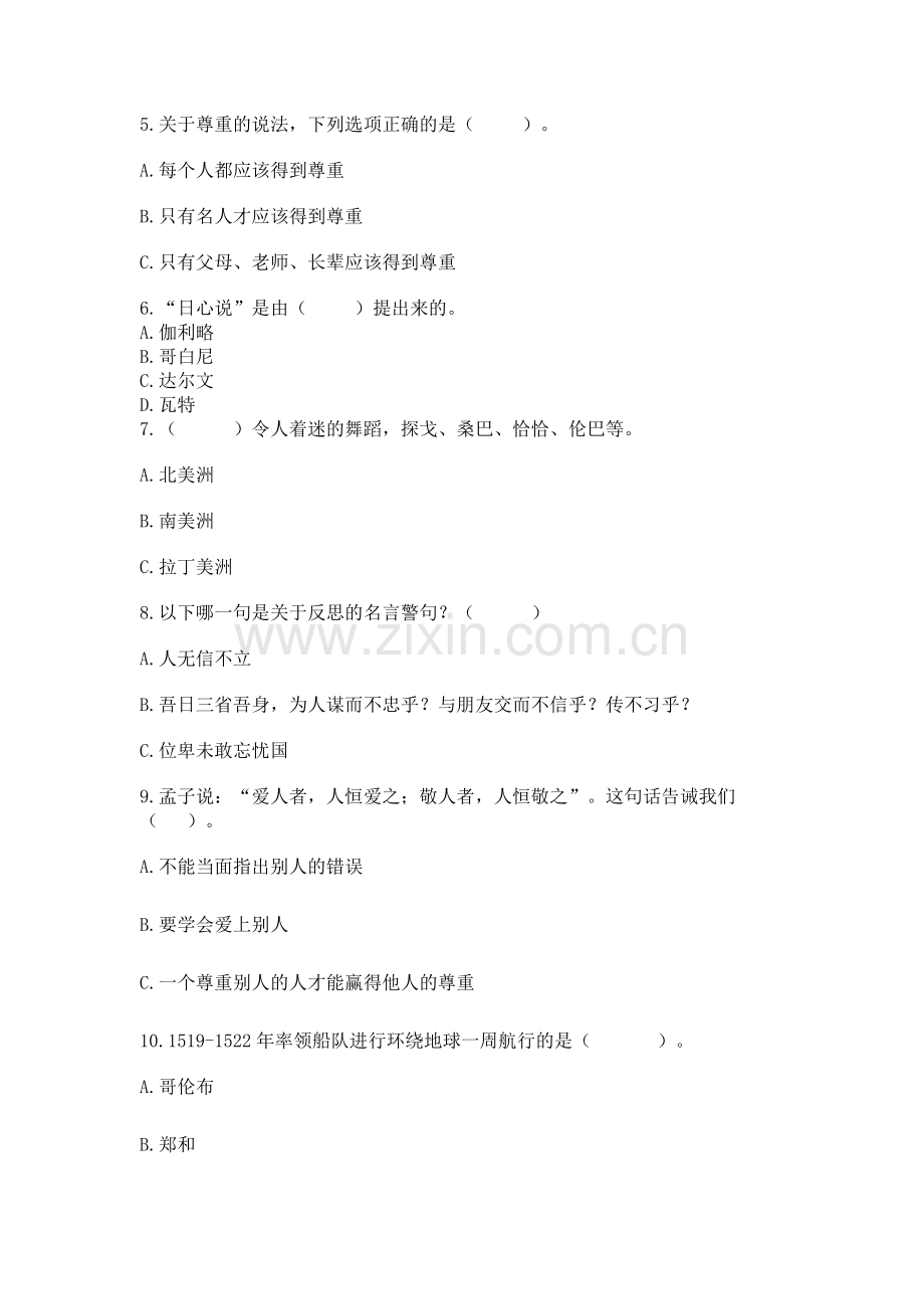六年级下册道德与法治 期末检测卷含答案【实用】.docx_第2页