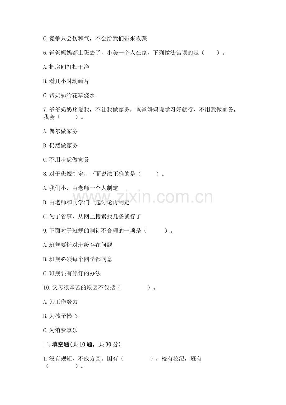 2022四年级上册道德与法治 期中测试卷附参考答案（轻巧夺冠）.docx_第2页