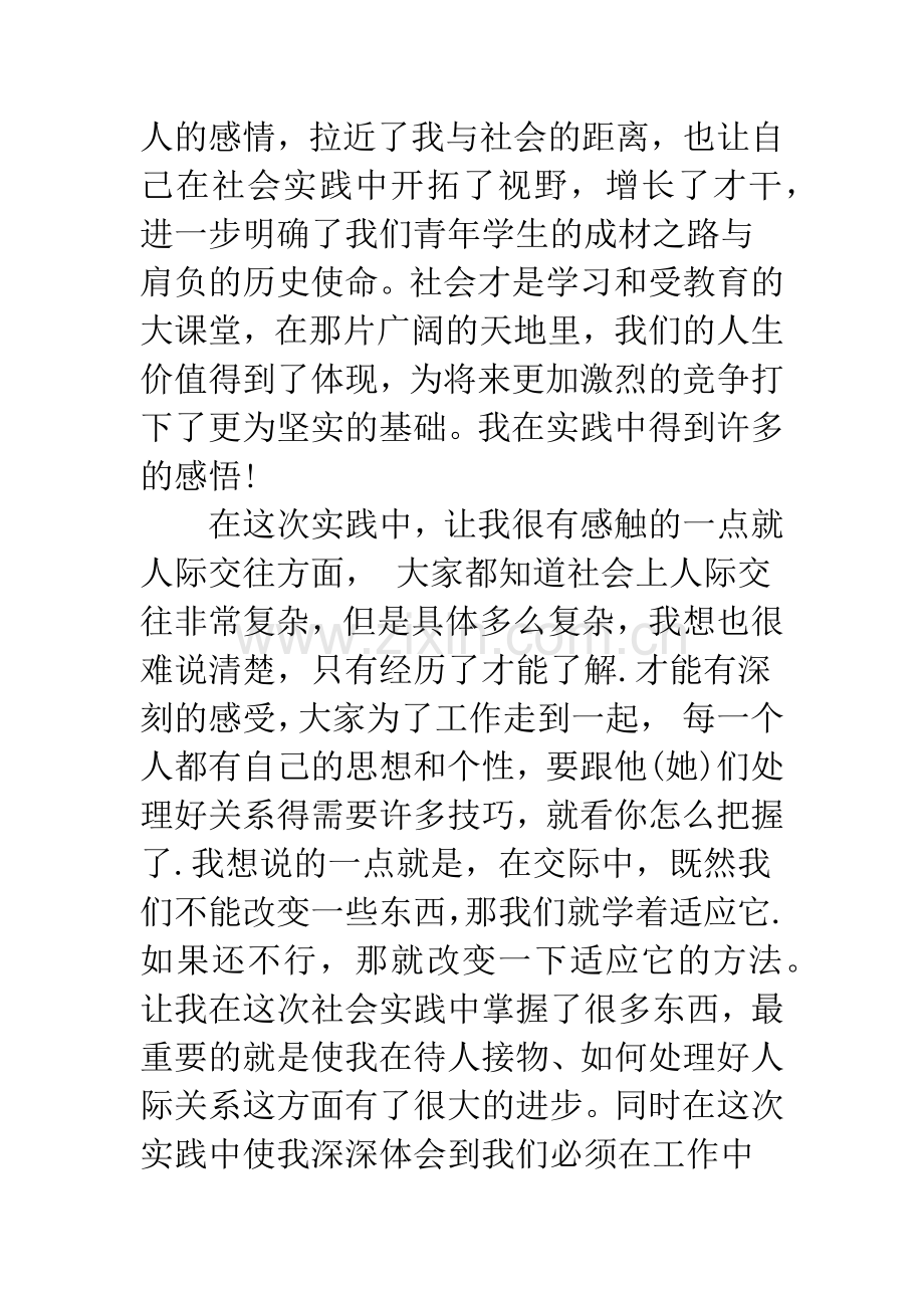 高中社会实践报告.docx_第2页