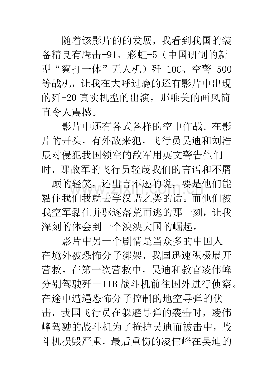 20XX年观反恐题材电影观《空天猎》有感.docx_第2页